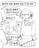 용이면 마법 잘 써야 되는 거 아냐? Manhwa