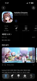 버튜버) 홀로드림 다운로드 된다