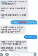 CJ 택배기사님 문자 실수..