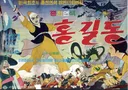 한국 애니메이션, 1960년대 실력..