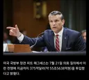 이란전쟁 석달동안 미국이 쓴 비용 55조원