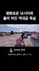 스노클링하는 사람한테 살벌하게 욕 날리는 어부