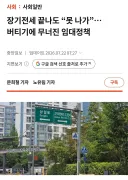 장기전세 노인들 젊은 사람 위해서 나갈 수 없다
