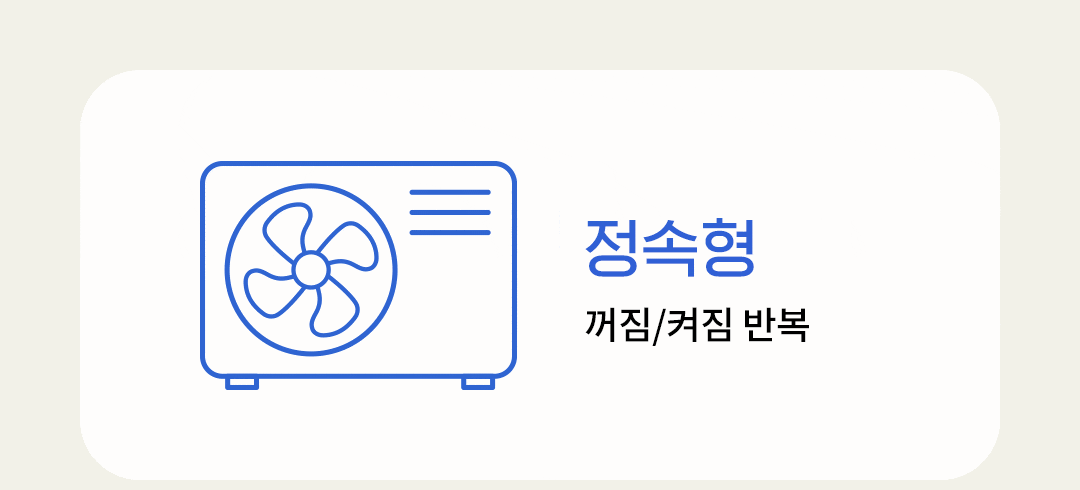 에어컨, 껐다가 켜면 전기세 폭탄? 진실은..