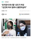 혐) 성조기녀 김Yuji 여사 얼마나 불편하실까 ?