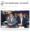 [기사공유] “민주당 전당대회에 관심없어…허위 주장에 법적 조치”