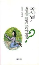아이들 용돈도 십일조를 내야 할까......