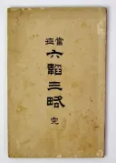 중국 역사상 가장 기이하다는 평가를 받는 위서