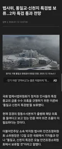 신천지 특검 보류 범인