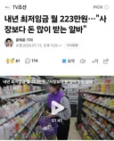 사장보다 돈 많이 받는 알바...