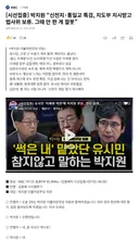 [시선집중] 박지원 “신천지·통일교 특검, 지도부 지시받고 법사위 보류. 그때 안 한 게 잘못”