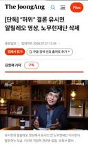 유시민이 언급한 관련 내용은 ‘허위’라고 판단했다.