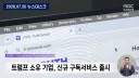 어처구니 없는 미국 트럼프 근황 ㅋㅋㅋㅋㅋㅋㅋㅋㅋ