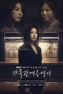 MBC 드라마에서 모녀 관계로 나오는 한고은-박세영.jpg (남편/아빠는 전노민)