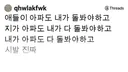 그래도 결혼하면 아플때 혼자가 아니거든?비혼은 혼자 외로워 누가봐줌?