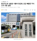 법인카드로 상품권 사들여 현금화, 공금 빼돌린 카이스트 직원 실형