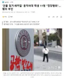 '건물 점거래커칠' 동덕여대 학생 11명 정당행위.혐의 부인
