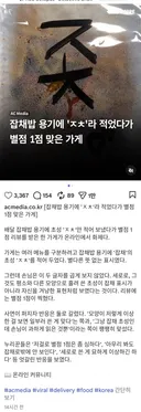 잡채밥 용기에 ㅈㅊ 라 적었다가 별점 1점 받은 가게