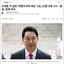 오세훈 결과예상. 벌금형 50만원~80만원 정도 나올듯 싶음.