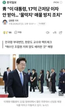 靑 "이 대통령, 17억 근저당 이자 안 받아… '물딱지' 매물 방지 조치"