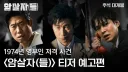 트릴로지 완성하려는 남산의 부장들, 서울의 봄 제작사 차기작