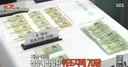 60대 할아버지.. 위조지폐 범죄