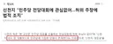신천지 여러분 주목 ㅎㅎㅎㅎㅎㅎ