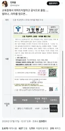 교육청에서 정식 공문까지 올린 신종 학교폭력 '야차룰'.jpg