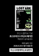 로아) 다들 공짜 영지 설치물 받아라