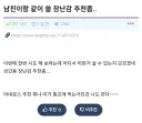 남친이랑 같이 쓸 장난감 추천 좀..