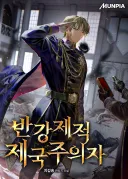 웹소설) 그냥저냥 보고는 있는데 볼때마다 뭔가뭔가한 소설