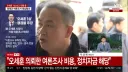 [속보] 법원 '오세훈, 죄질 좋지 않아…공직자격 상실형 선고 불가피'