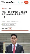 오세훈 끝났네요
