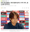 미국 갔던 홍명보, 국회 청문회 앞두고 이미 귀국..증인 출석 준비하나