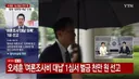 [뉴스] YTN 오세훈 여론조사비 대납 1심 벌금 천만원 선고