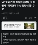 동덕 레카칠 재판 근황