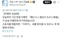 블루아카) 일섭 유저들이 오늘 난리난 이유
