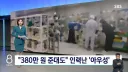 월급 380만원 줘도 아무도 안오는 이유