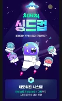 버미육) 치지직 싱드컵 성별 관련 문의