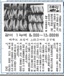 광어 양식전 가격 뉴스 기사 (1984.06.13)