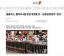 홈플러스, 빨라야 8월 영업 재개할 듯…납품업체 협의 '관건'