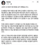 박은정 페북