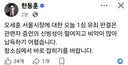 오세훈 판결에 한동훈 SNS