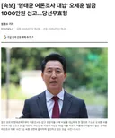 속보] '명태균 여론조사 대납' 오세훈 벌금 1000만원 선고...당선무효형