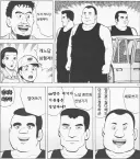 만화 식질 개노답 삼형제