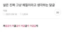 살은 진짜 그냥 체질 이라고 생각하는 달글 (자세히 읽어줘ㅜ)