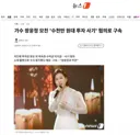 가수 장윤정 모친 '수천만 원대 투자 사기' 혐의로 구속