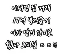 청와대 오피셜) 이재명 17억 근저당 이자받지 않기로?