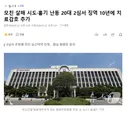 모친 살해 시도흉기 난동 20대 2심서 징역 10년에 치료감호 추가