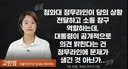 고민정 : 청와대 정무라인이 당의 상황 전달하고 소통 창구 역할하는데